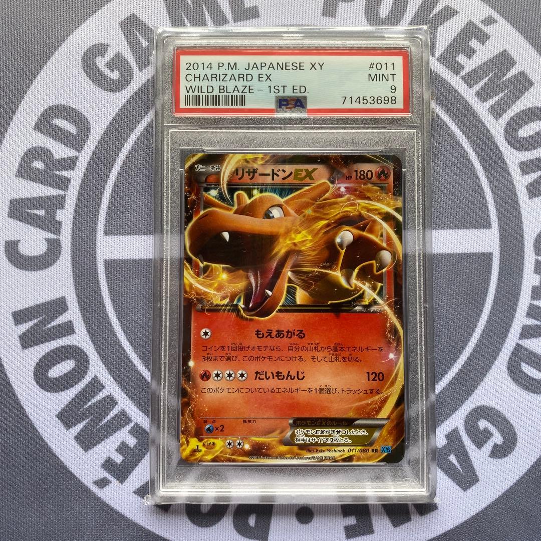 PSA9 リザードンEX(011/080) XY2 1ED リザードンEX 011/080 RR｜ポケカシングルカード通販｜Cloveストア