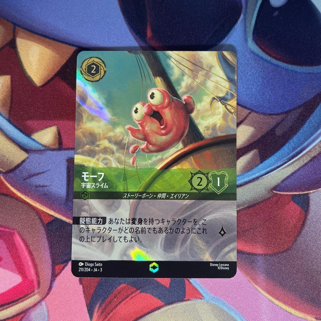 ロルカナ モーフ 宇宙スライム エンチャンテッド エメラルド