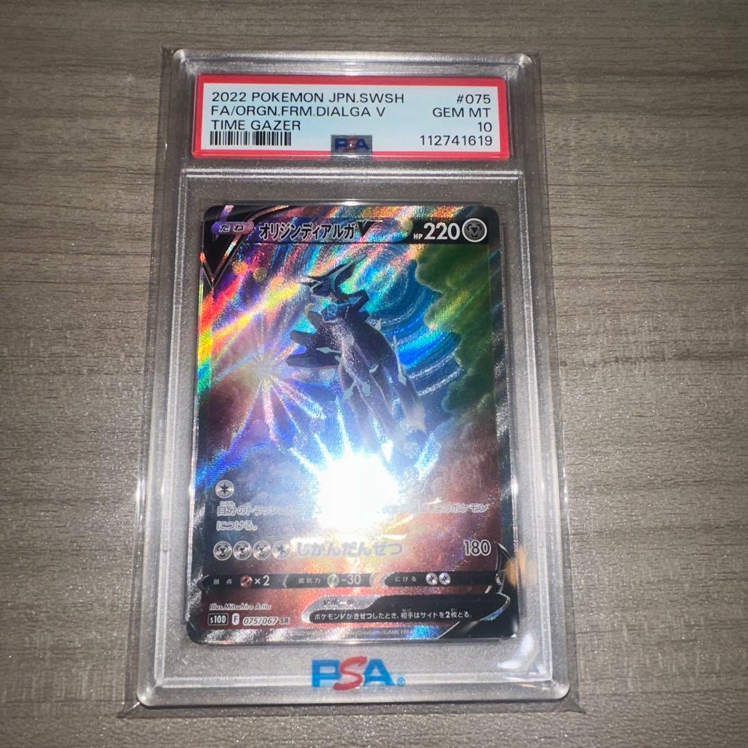 PSA10オリジンディアルガV SR S10D タイムゲイザー 075/067 - メルカリ