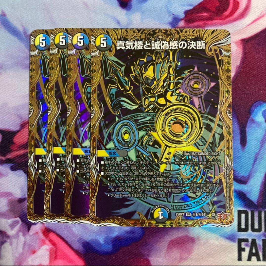 メルカリ便 真気楼と誠偽感の決断 パーフェクト・ペテンシー