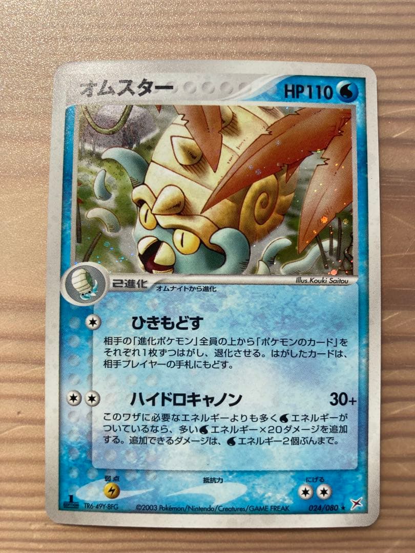 オムスター ☆ ADV 強化拡張パック マグマVSアクア ふたつの野望 1ED