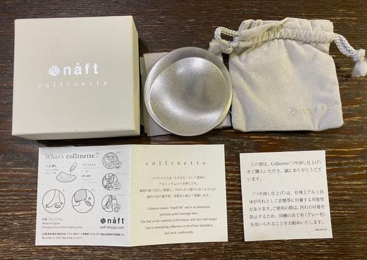 naft collinette コリネット アルミニウム製ツボ押し つや消し naft collinette コリネット アルミニウム製ツボ押し つや消しの通販