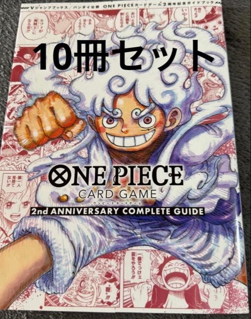 新品 2ndANNIVERSARYCOMPLETE GUIDE 10冊セット - メルカリ