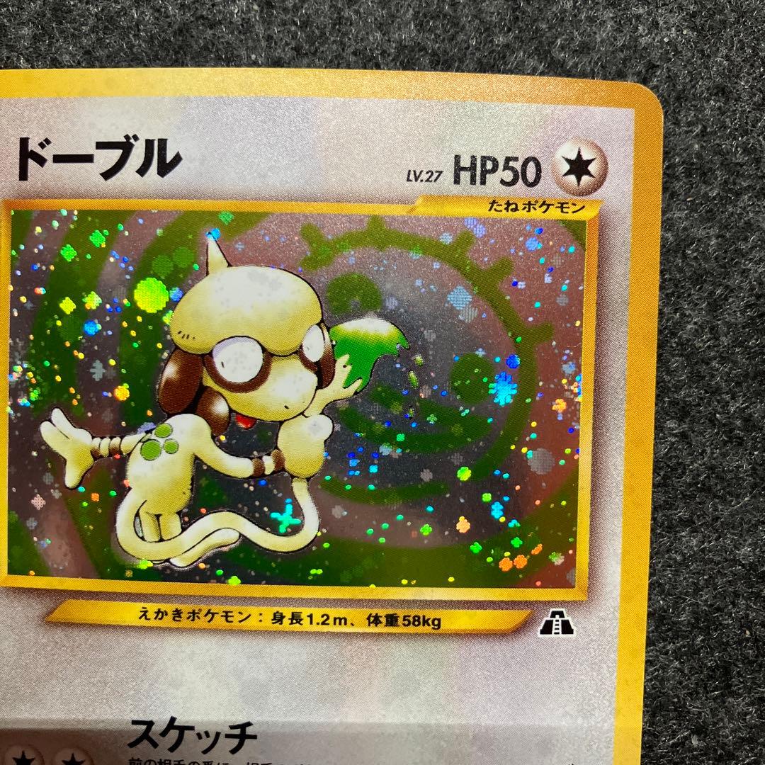 美品 旧裏 ポケモンカード ドーブル - メルカリ
