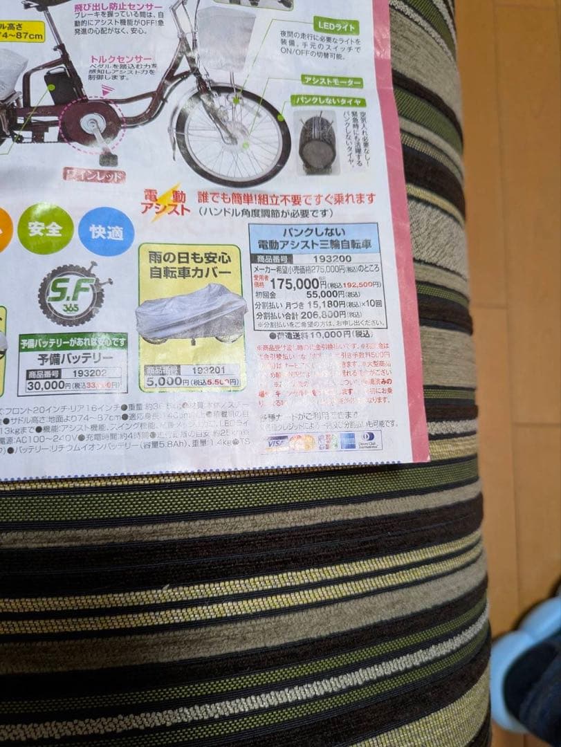 未使用（試走のみ） 電動アシスト三輪車 TROIS オレンジ 直接受け渡し