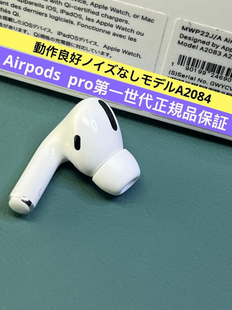 AirPods pro第一世代イヤホン左耳のみ A2084正規品動作品音質正常