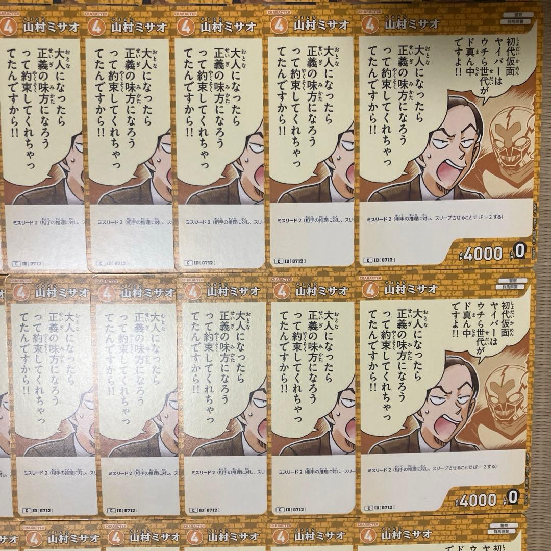 名探偵コナンカードゲーム 山村ミサオ180枚まとめ売り - メルカリ