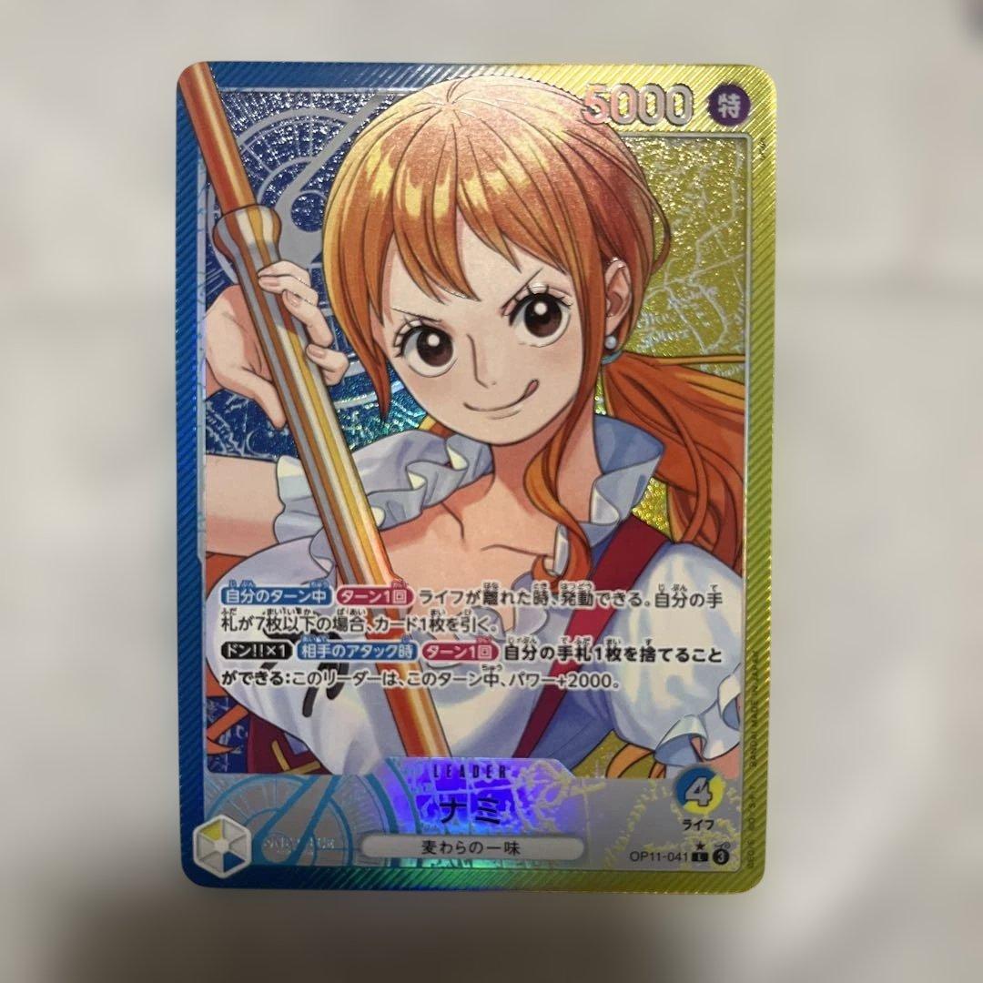 ワンピースカード 青黄ナミ リーパラ リーダーパラレル OP11-041