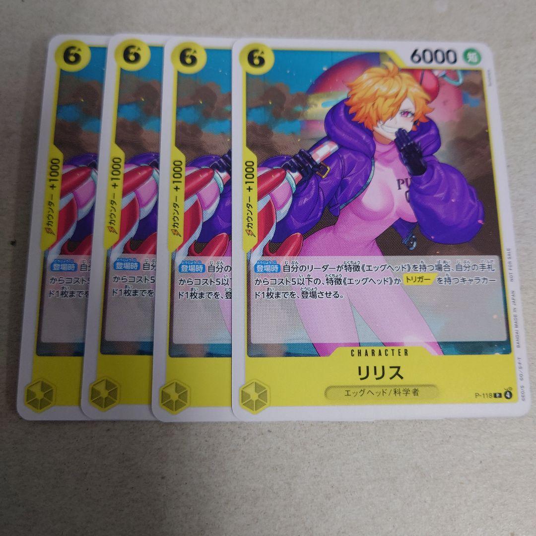 ワンピースカードゲーム プロモ リリス 4枚セット 即購入OK - メルカリ