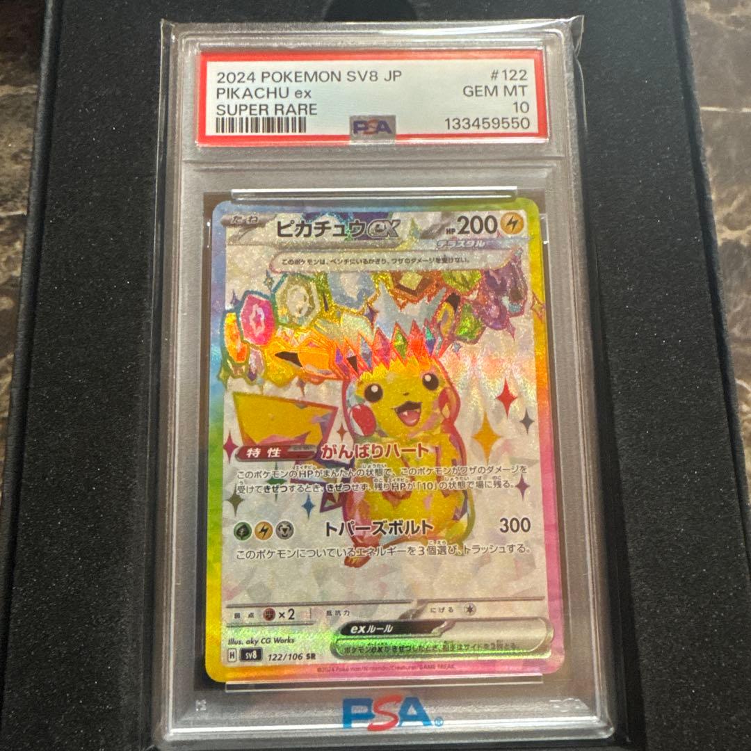 ポケモンカードゲーム　ピカチュウsr psa10 PSA10鑑定済〕ピカチュウex(SAR仕様)【-】{764/742}
