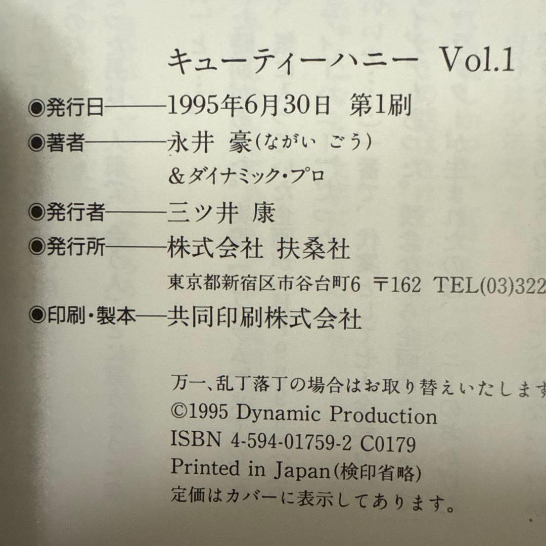 キューティーハニー 全２巻