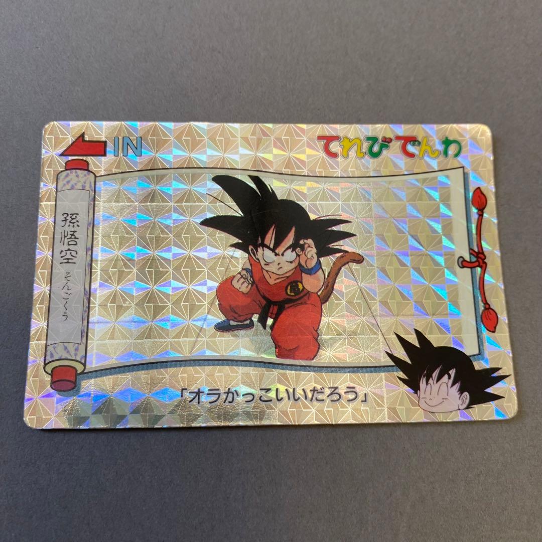 ドラゴンボール てれびでんわ カード 17 孫悟空 - メルカリ