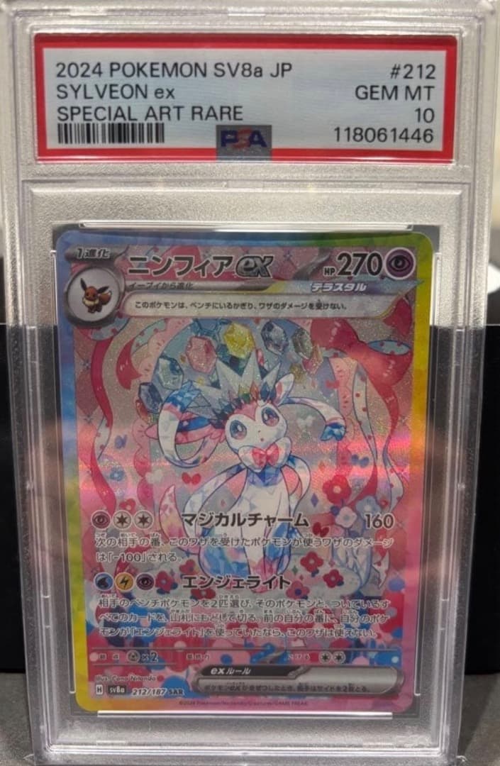 ピカチュウ CHR スターミーv CSR ニンフィアex SAR PSA10 - メルカリ