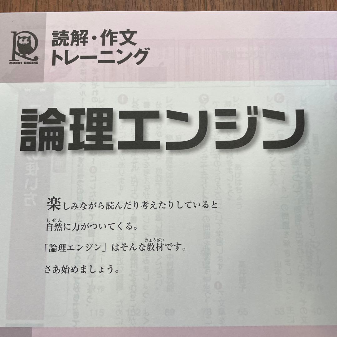 論理エンジン : 小学生版 : 読解・作文トレーニング 4年生 - メルカリ
