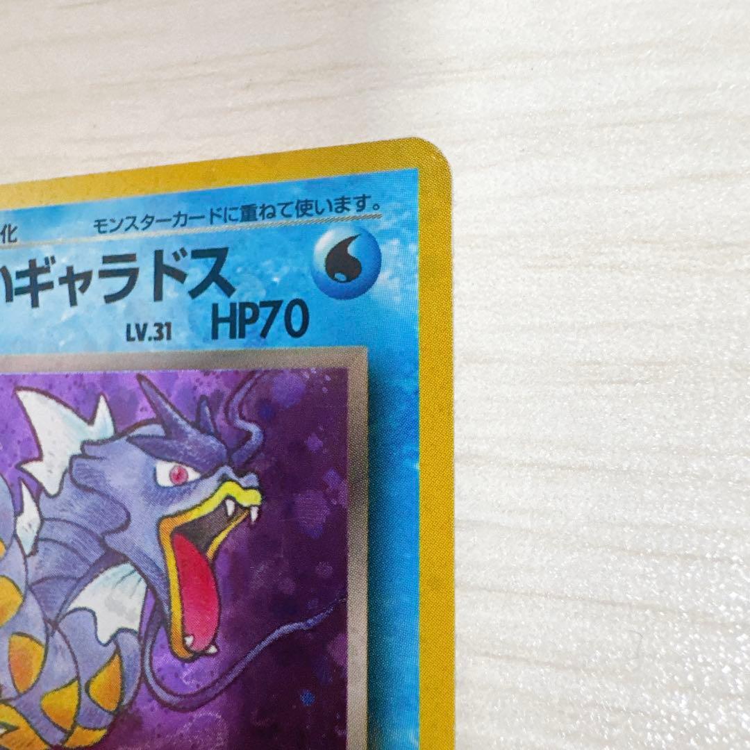ポケカ わるいギャラドス 旧裏 初期 キラ ポケモンカード ロケット団