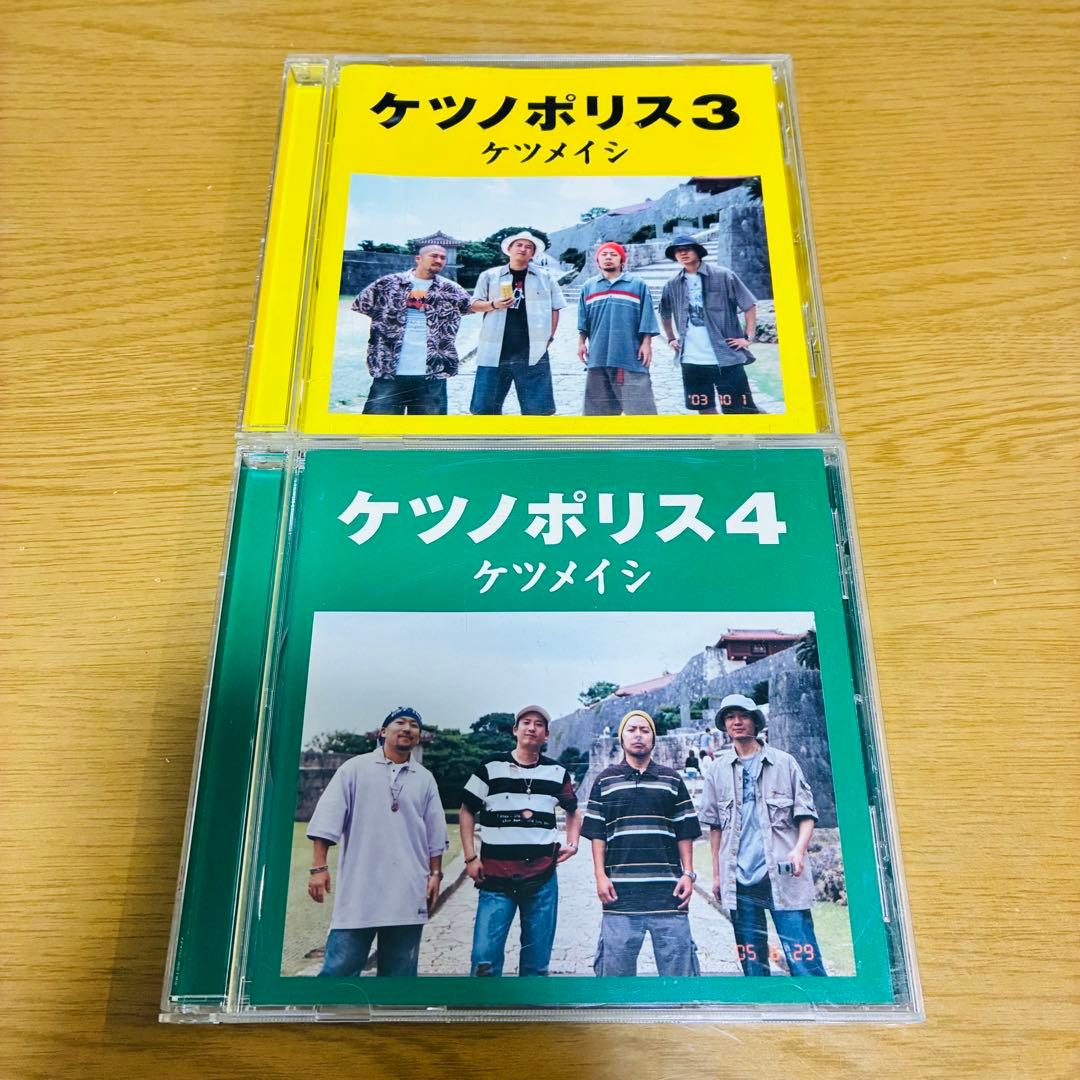 再生確認済み】ケツメイシ ケツノポリス 3 & 4 2枚セット - メルカリ