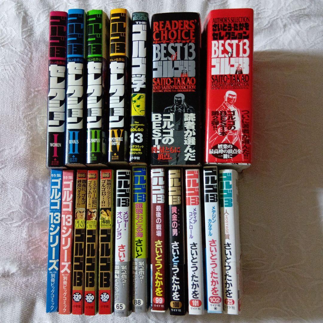 ゴルゴ13 アニメ化作品セレクション 全巻セット オマケ多数 さいとう