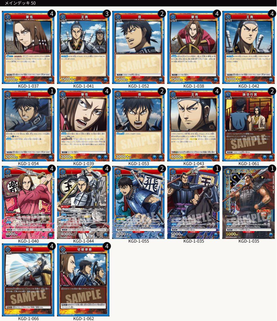 ユニオンアリーナ キングダム 信 王賁 蒙恬デッキ＋青 赤調整パーツ
