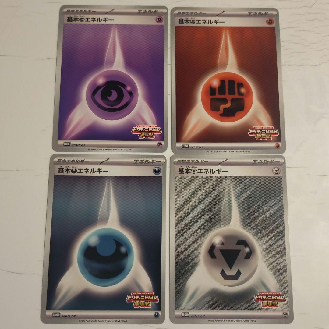 ビクティニ争奪戦 プロモ 基本エネルギー - メルカリ