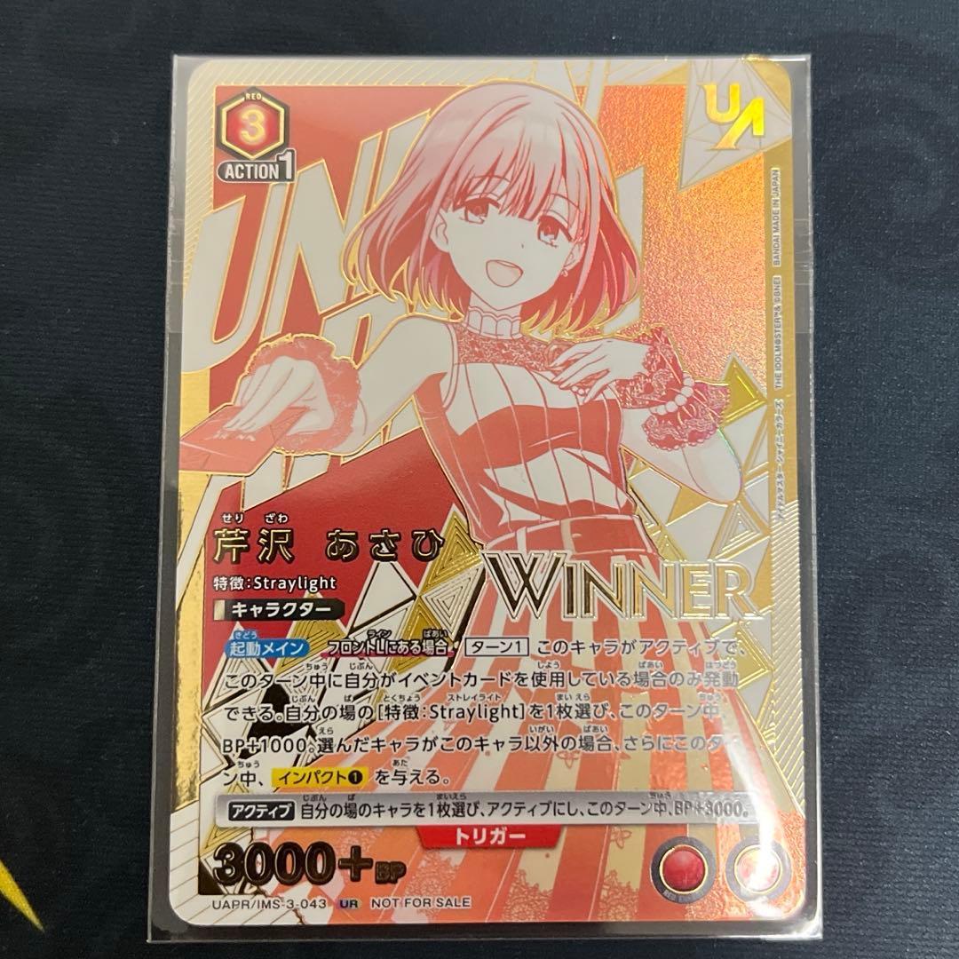 シャニマス 芹沢あさひ ユニオンレア winner - メルカリ