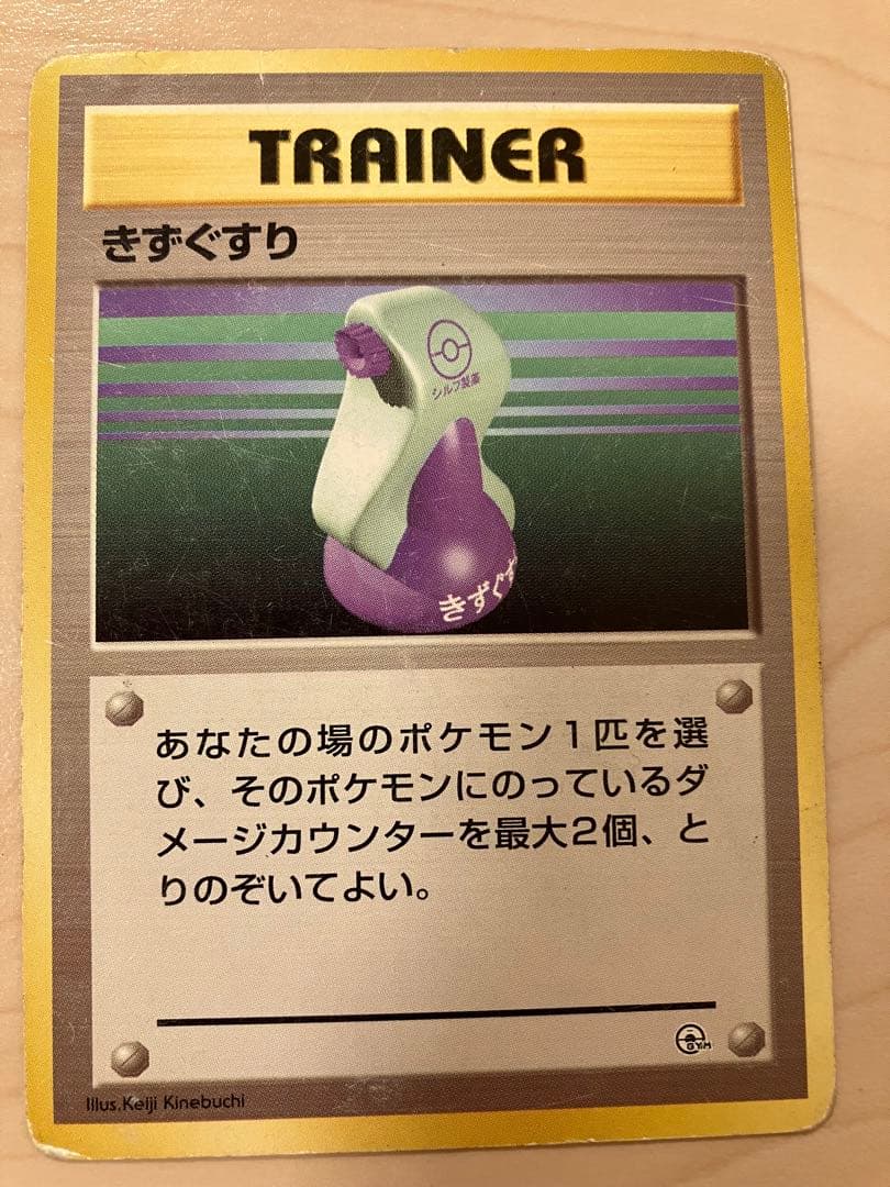 きずぐすり 旧裏 マークなし - メルカリ