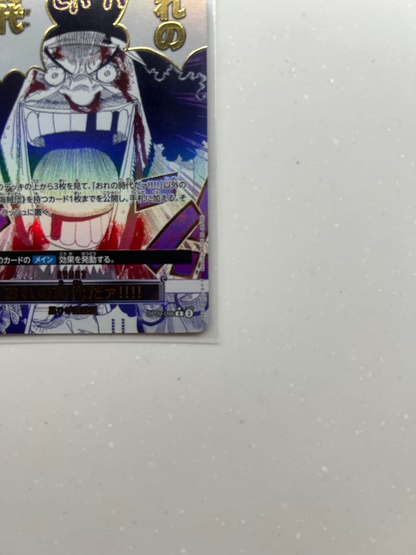 来い…!!!おれ達が相手をしてやる!!! R OP09-020 おれの時代だァ!