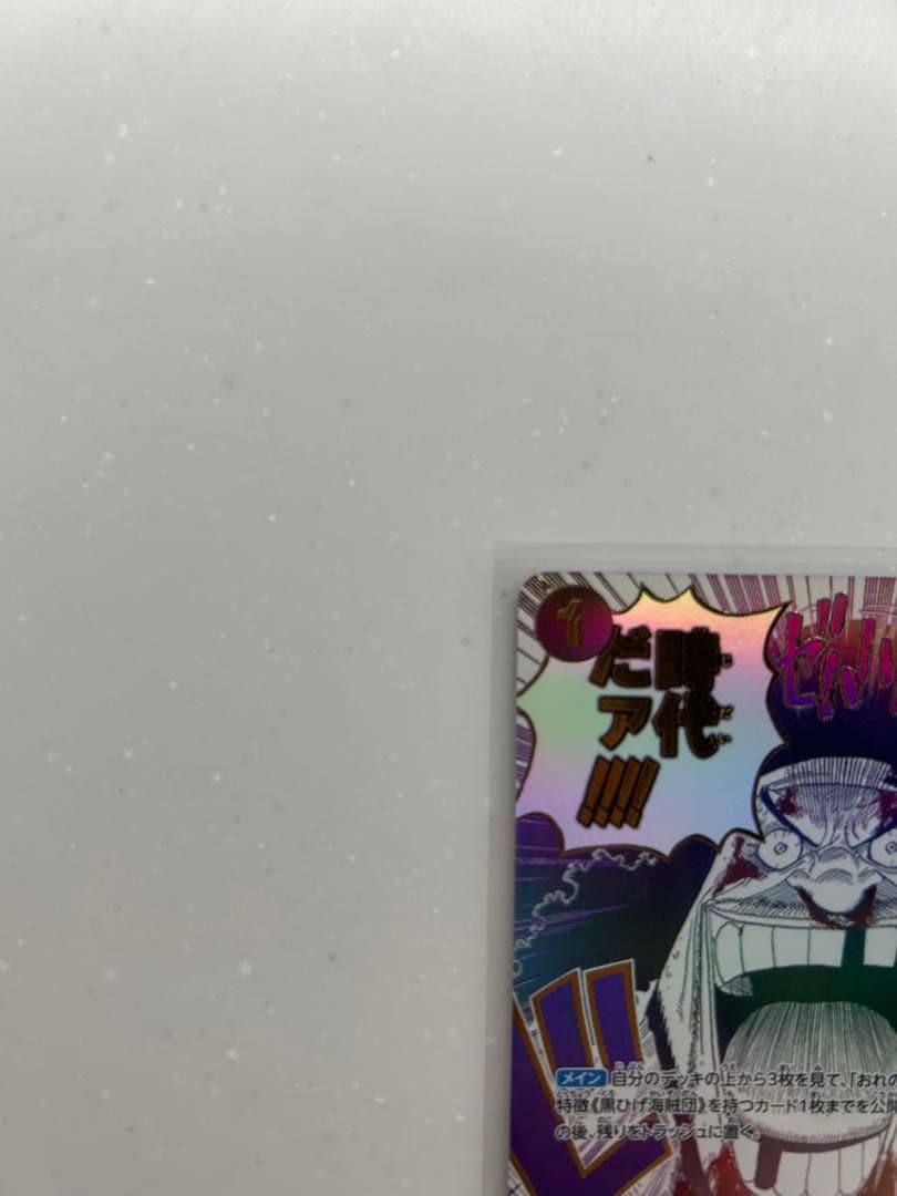 来い…!!!おれ達が相手をしてやる!!! R OP09-020 おれの時代だァ!