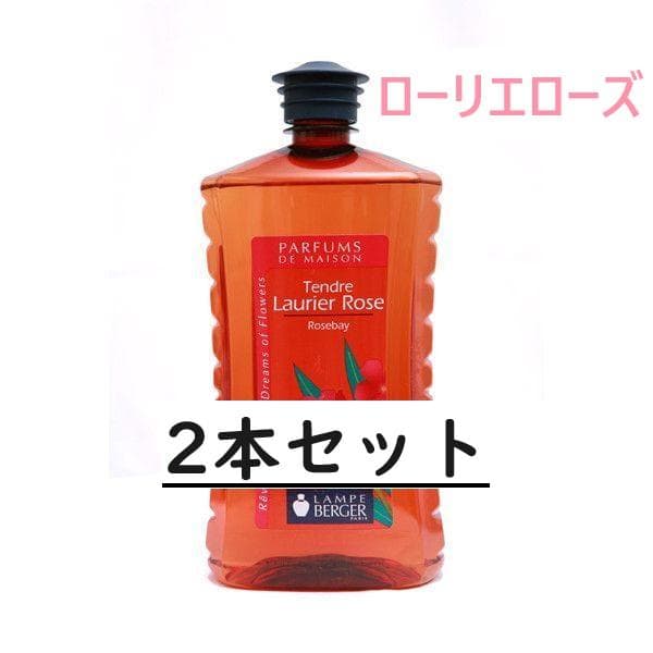 ランプベルジェ アロマオイル 1000ml ローリエローズ 2本 消臭 芳香