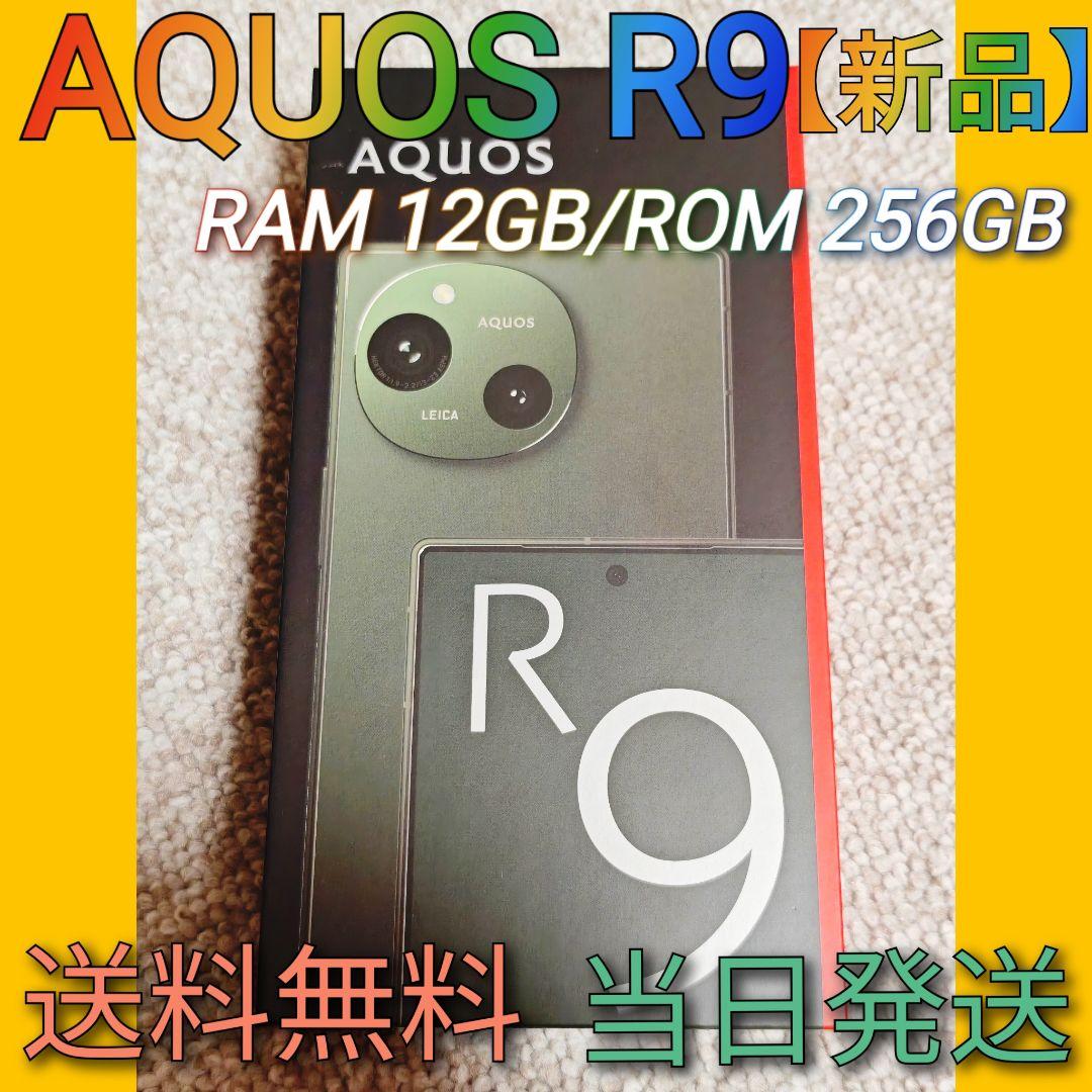 AQUOS R9【新品】RAM12GB/ROM256GB シャープ公式通販】 SIMフリースマートフォン AQUOS R10 [RAM12GB