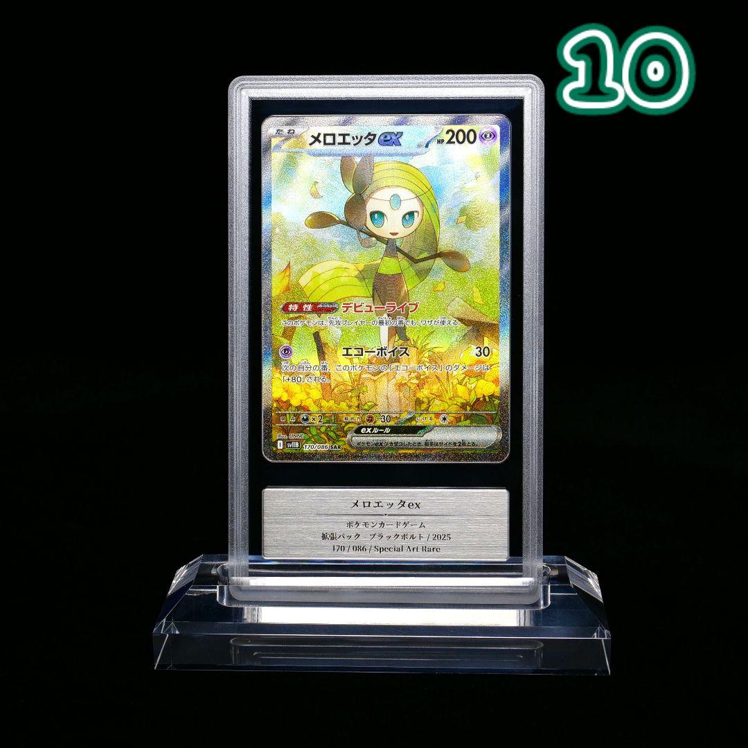 か*入様 【PSA超え】【Gemix10】メロエッタex Gemix鑑定 - メルカリ