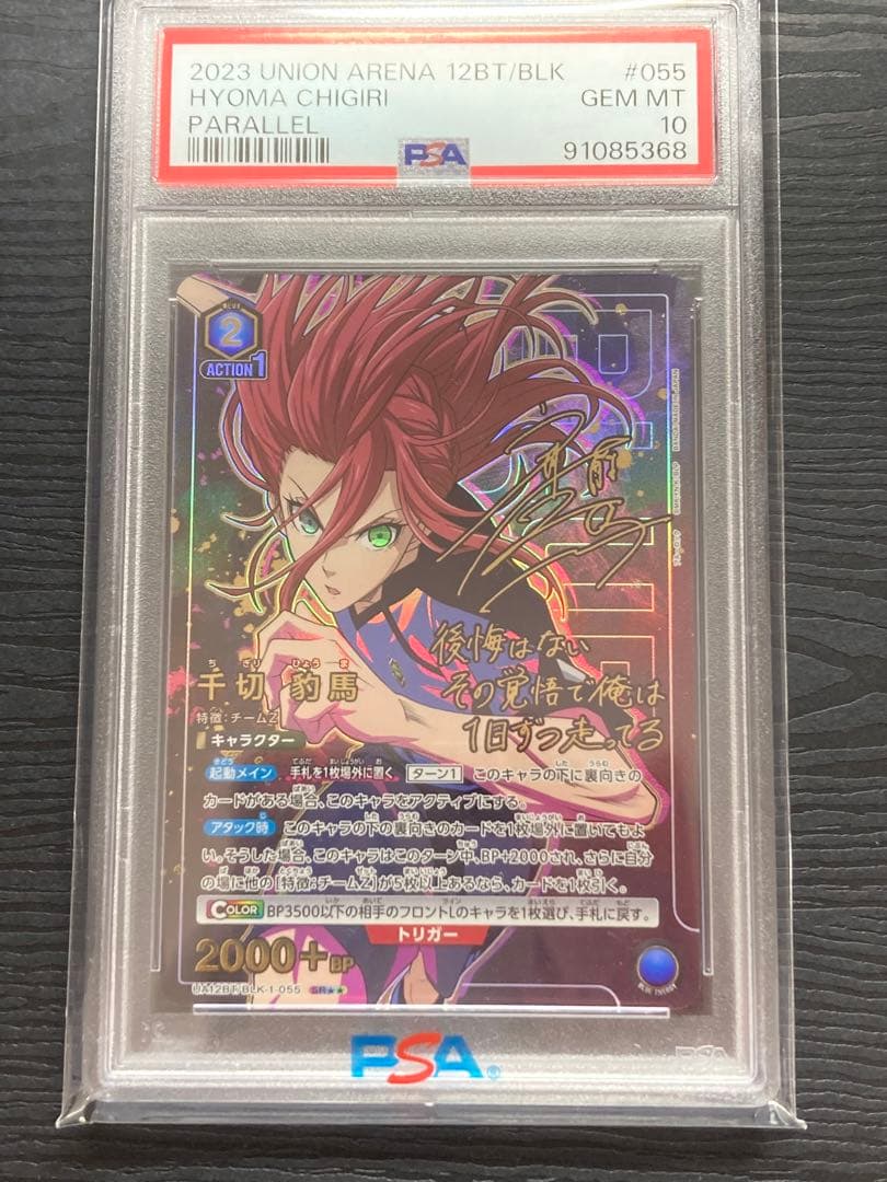 PSA10】千切 豹馬 パラレル SR（ユニオンアリーナブルーロック
