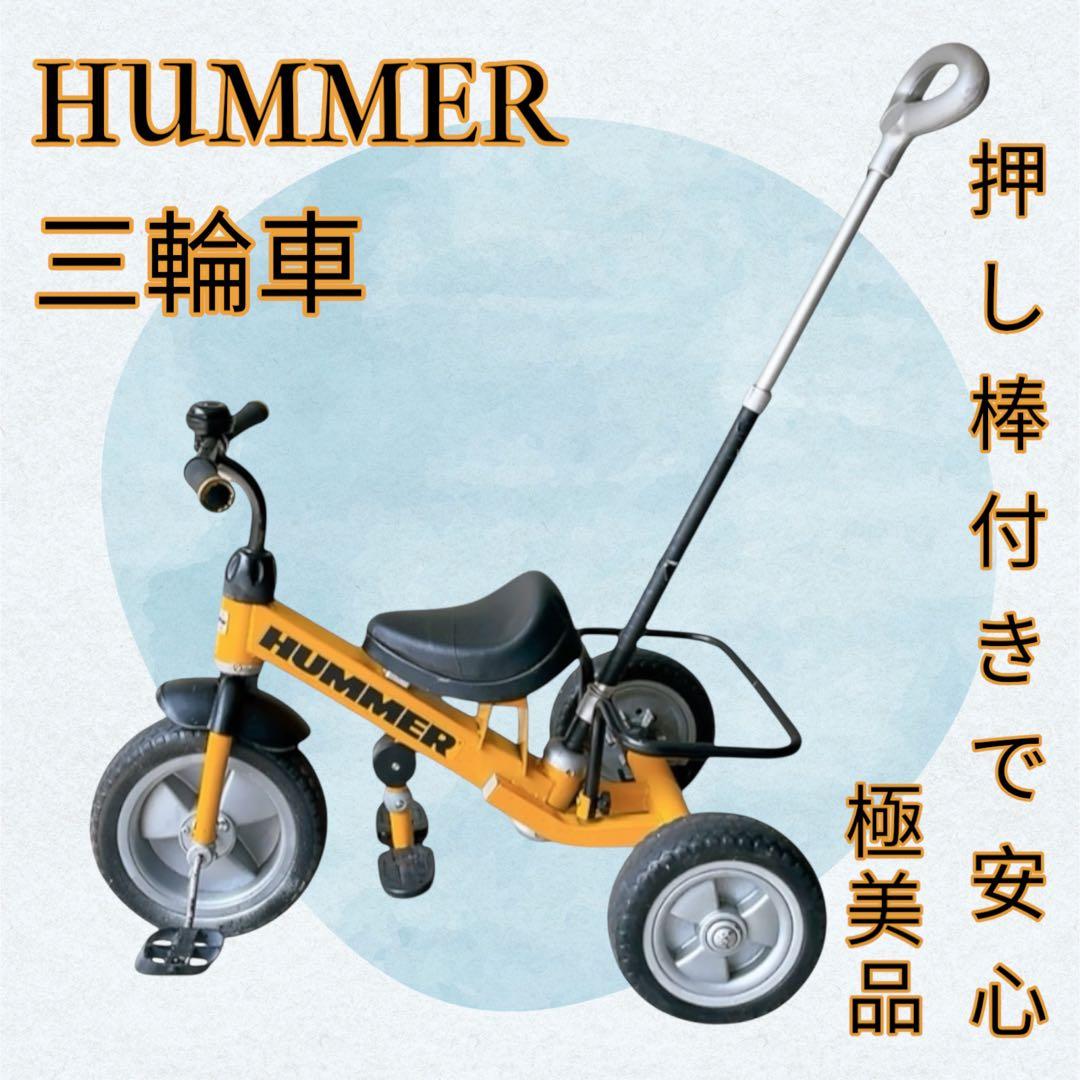 最安値・在庫残り1点】ハマー HUMMER 三輪車 イエロー - メルカリ