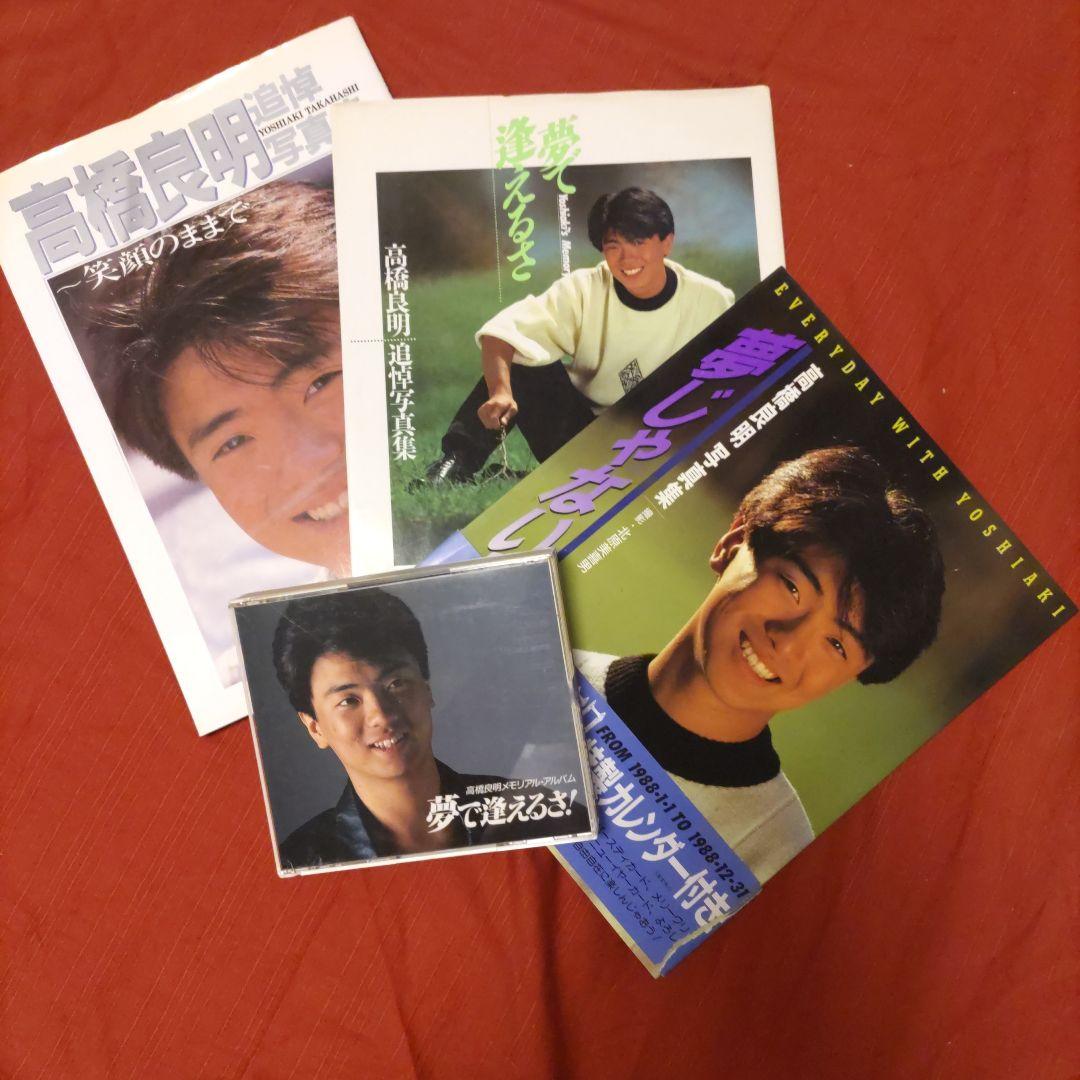 高橋良明 写真集 3冊 CD - メルカリ