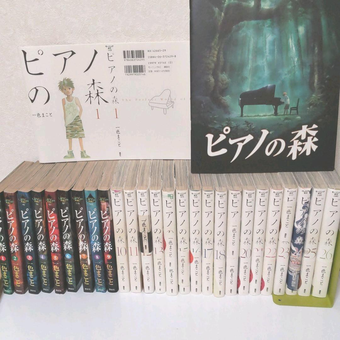 ピアノの森(全26巻) /他 - メルカリ