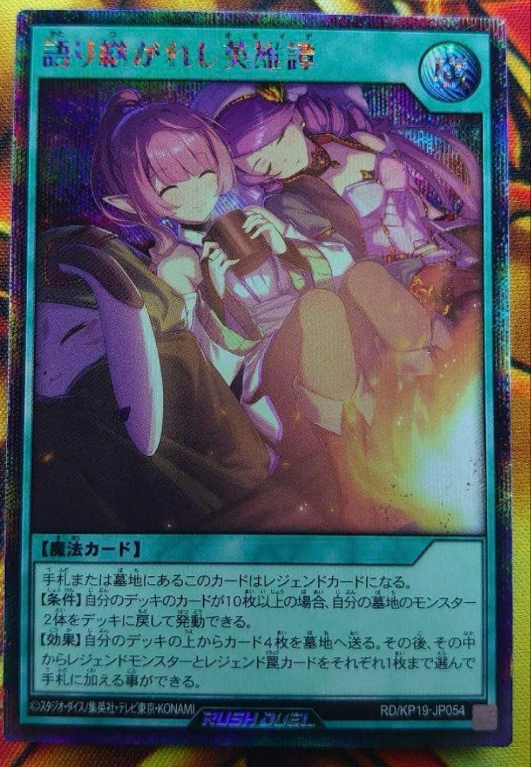 最安値遊戯王ラッシュデュエル語り継がれし英雄譚絵違いシク