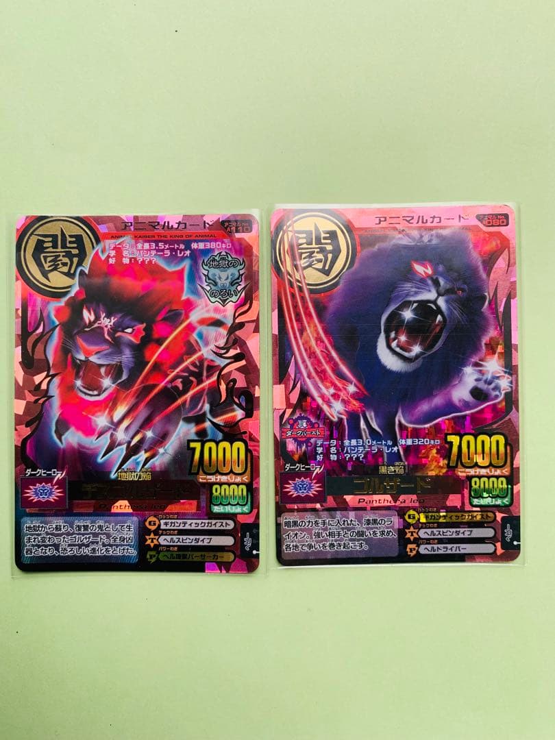 アニマルカイザー ゴルザード・デスゴルザード 究極レア - メルカリ