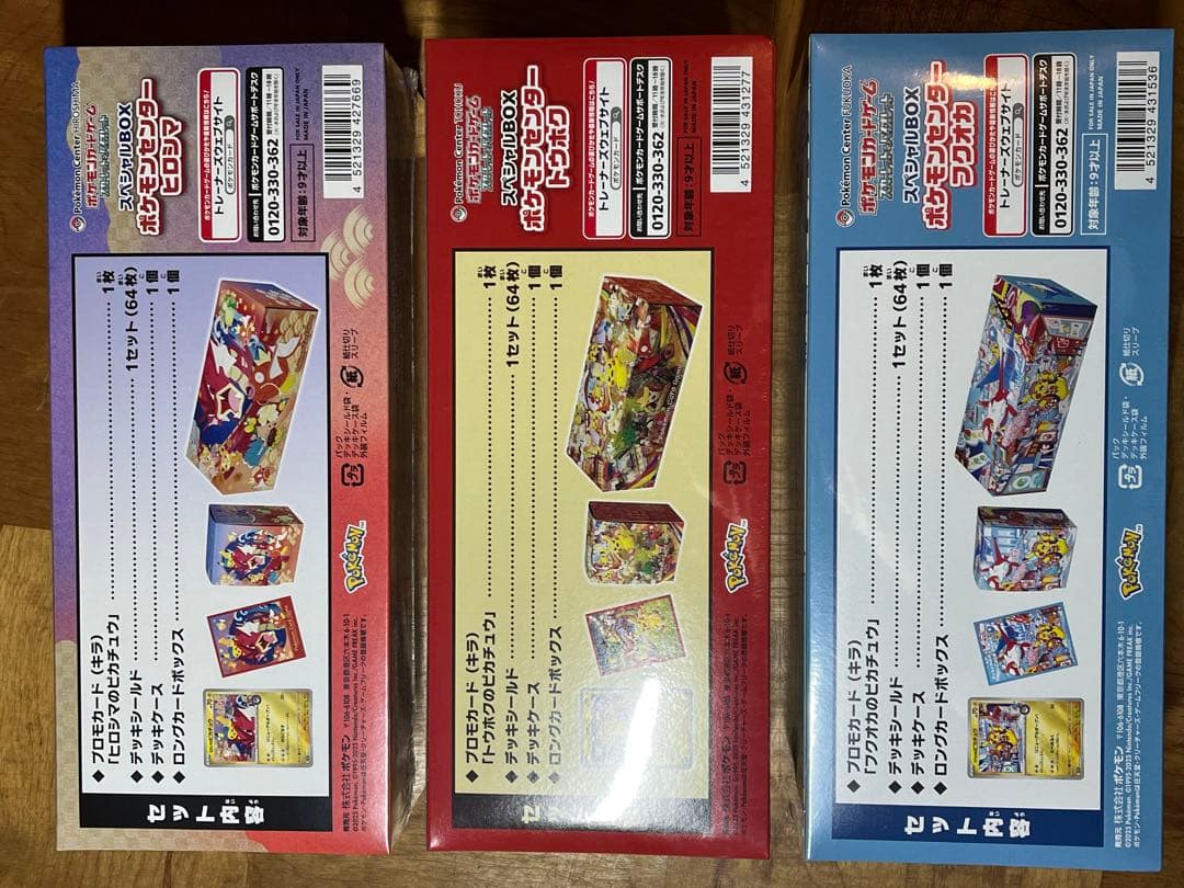ポケモンセンター トウホク ヒロシマ フクオカ スペシャルBOX