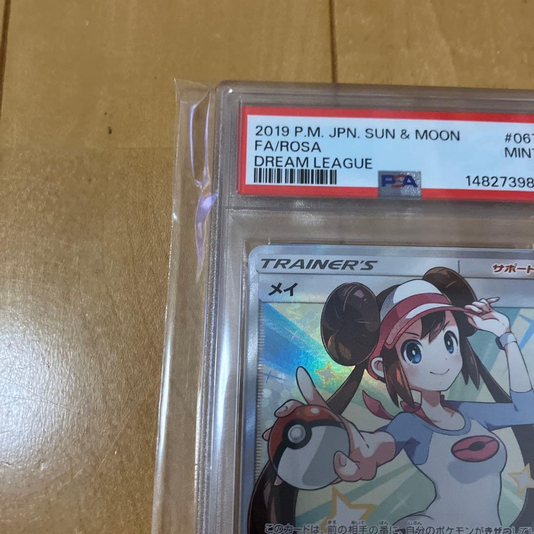 ポケモンカード メイ sr psa9 - メルカリ