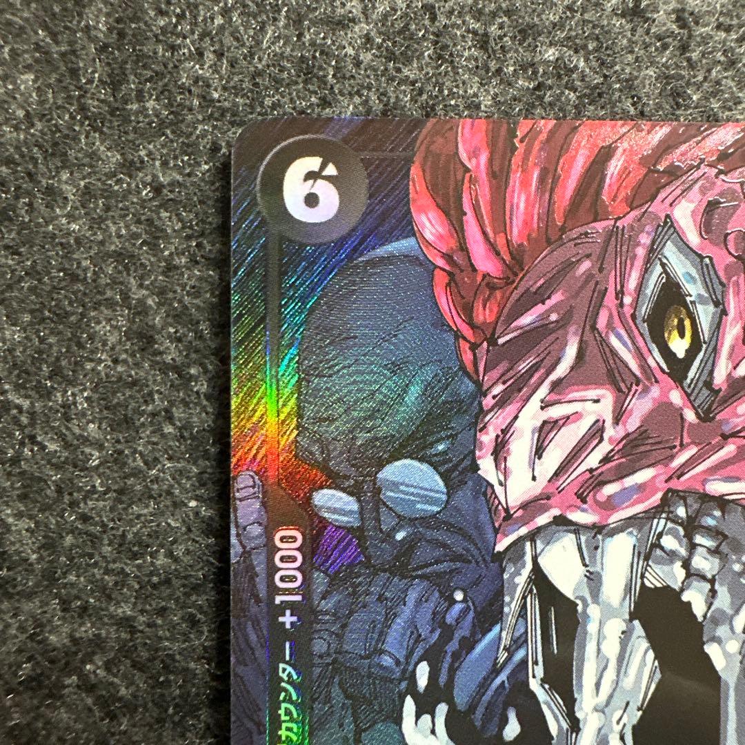 イーザンバロン・V・ナス寿郎聖(パラレル) - メルカリ