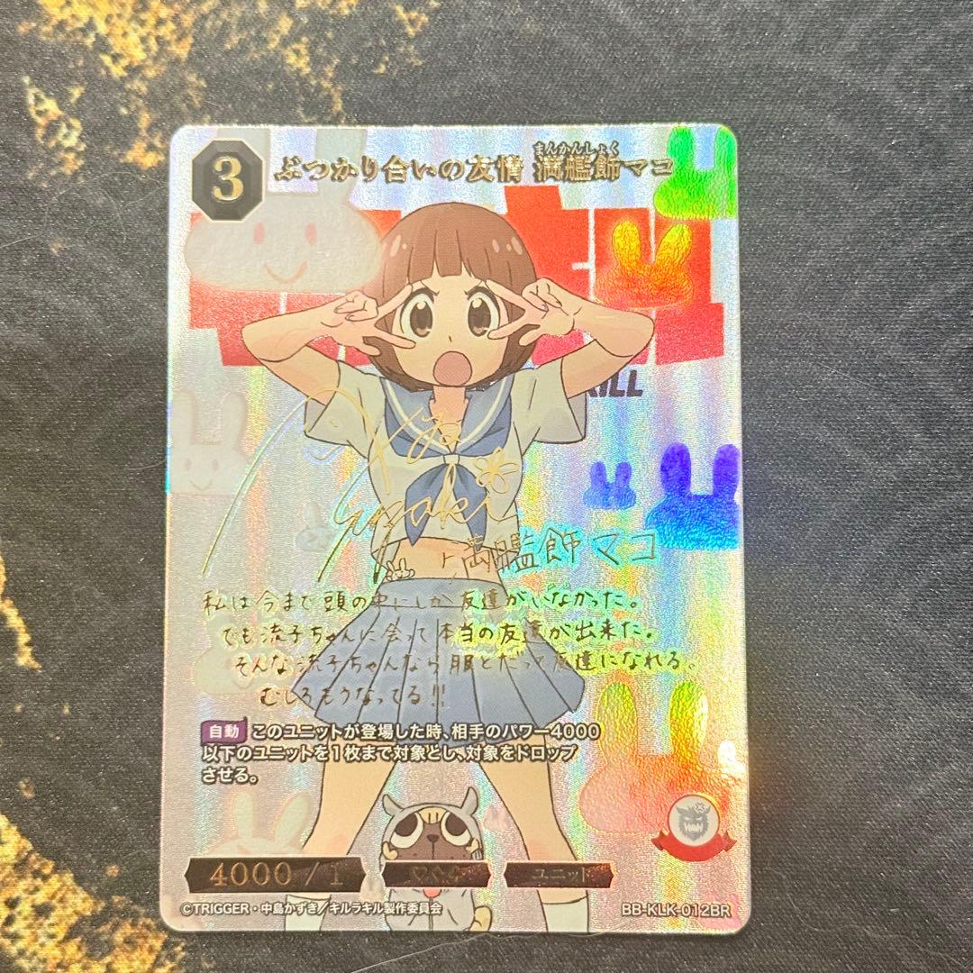 ビルディバイドブライト キルラキル BR & SSR 全5種類 - メルカリ