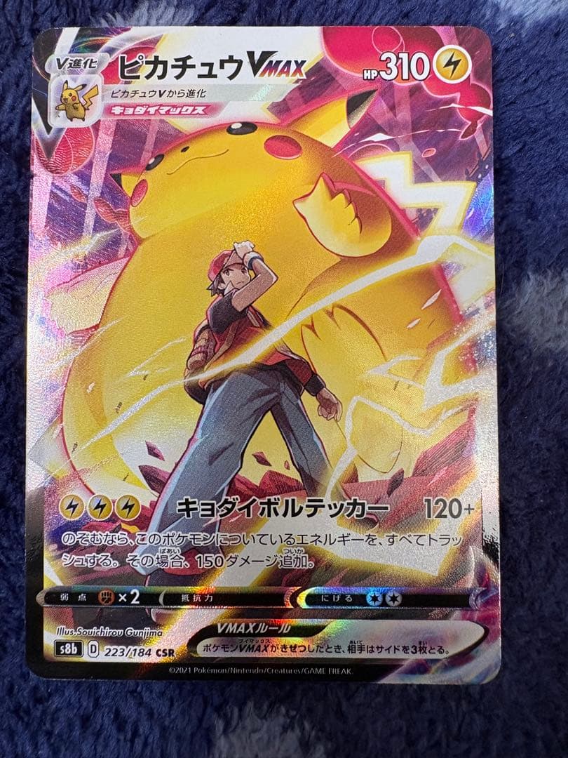 ピカチュウVMAX CSR S8b VMAXクライマックス 223/184 - メルカリ