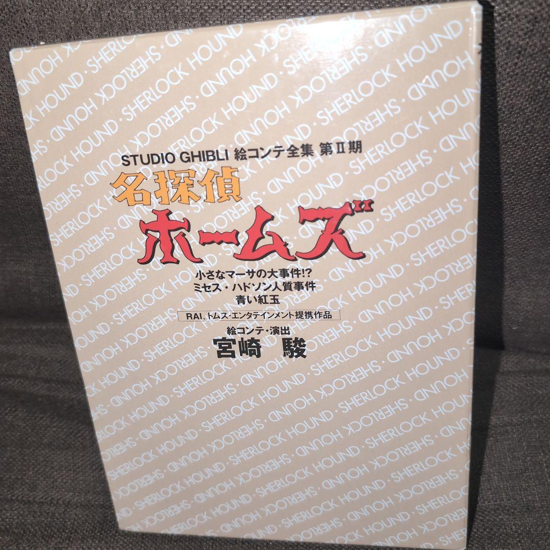 名探偵ホームズ 小さなマーサーの大事件!?/ミセス・ハドソン人質事件
