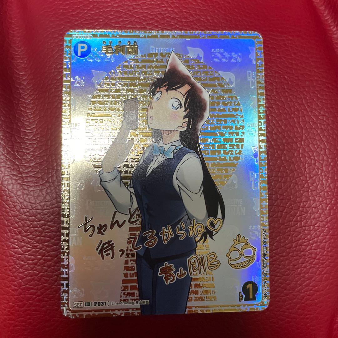 毛利蘭　SEC サイン