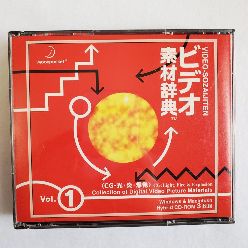 ビデオ素材辞典 Vol.1 ⭐3枚組 CD-ROM - メルカリ