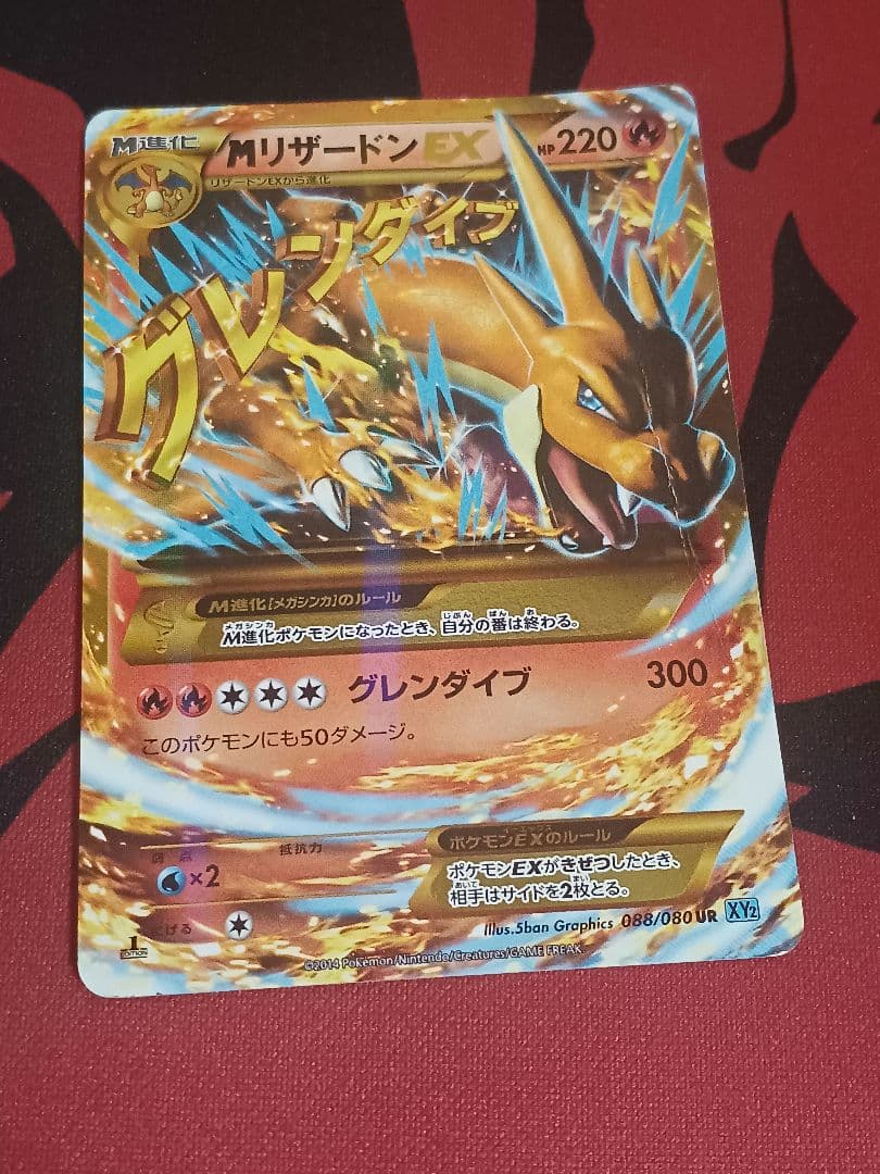 最安値　MリザードンEX UR XY2 ワイルドブレイズ　088/080 MリザードンEX UR :1ED [XY2 088/080](拡張パック「ワイルドブレイズ