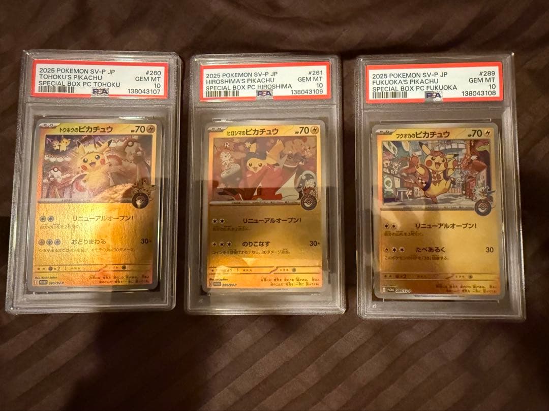 n*す様 トウホク、フクオカ、ヒロシマのピカチュウpsa10 3連番 PSA10 トウホク ヒロシマ フクオカ ピカチュウ スペシャルBOX 3連番