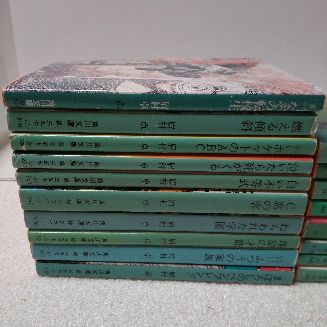 希少* 眉村卓 作品18冊セット 角川文庫 初版 昭和の本 SFレトロ - メルカリ