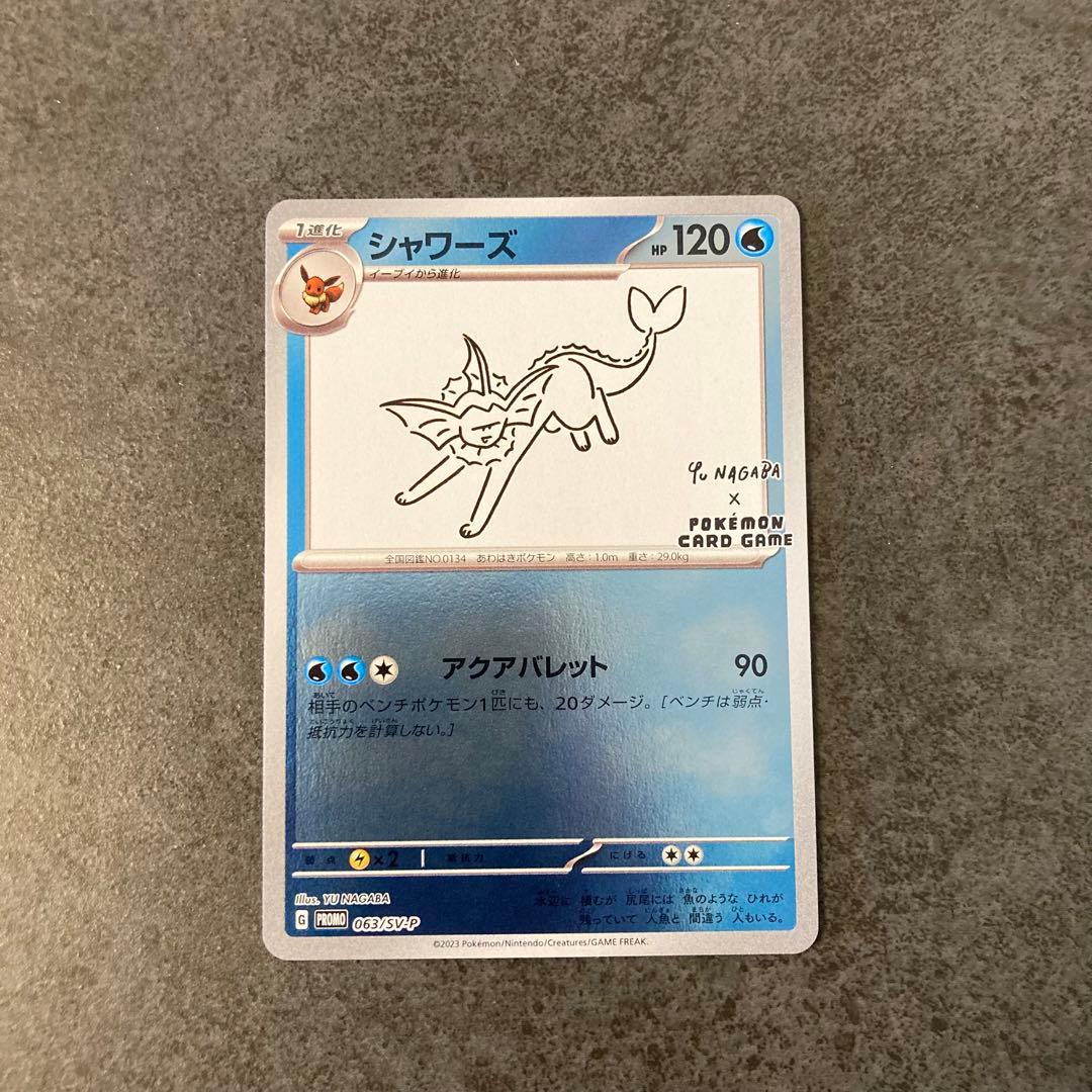 即購入可】yu nagaba シャワーズ プロモ 長場 063/SV-P - メルカリ