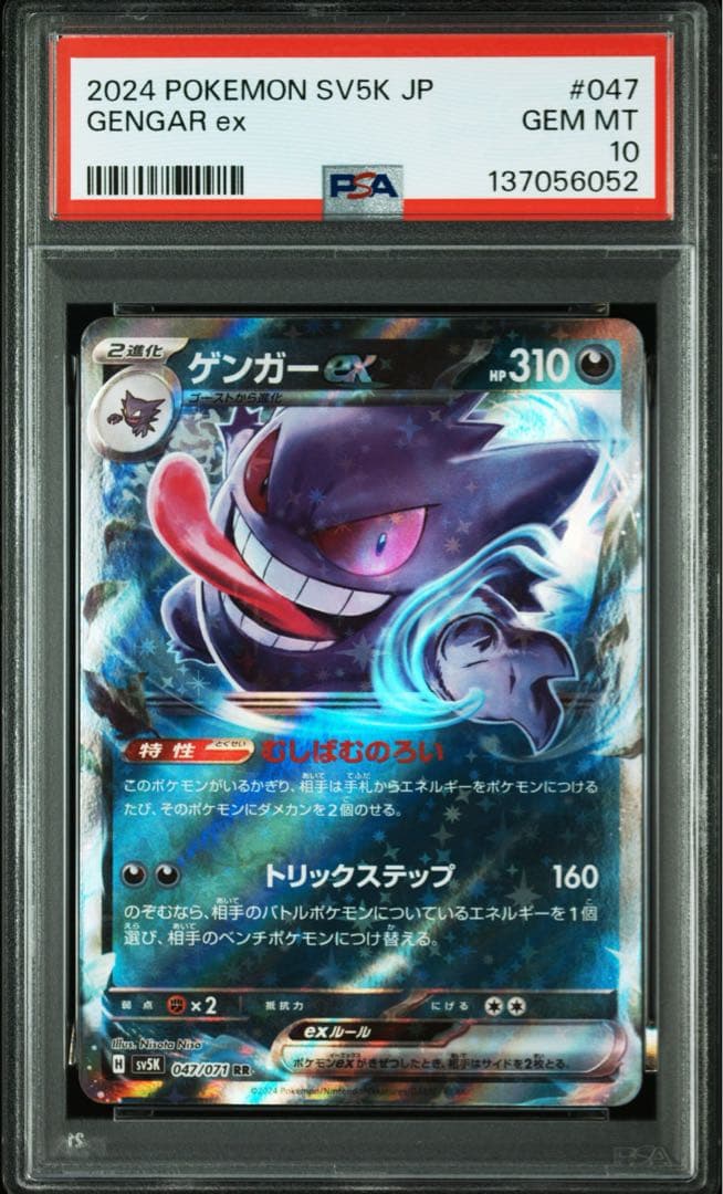 ⚫︎【PSA10】ポケモンカード ゲンガーex - メルカリ