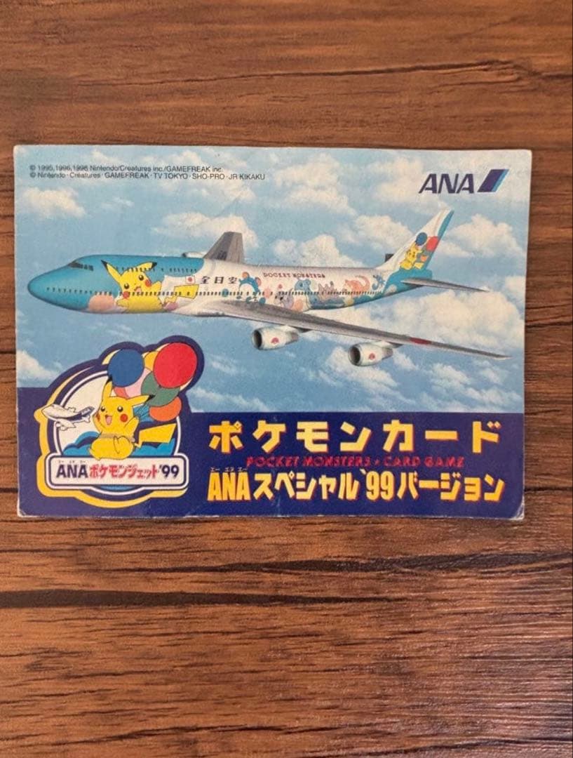 ポケモンカード ANAスペシャル99バージョン レア商品 - メルカリ